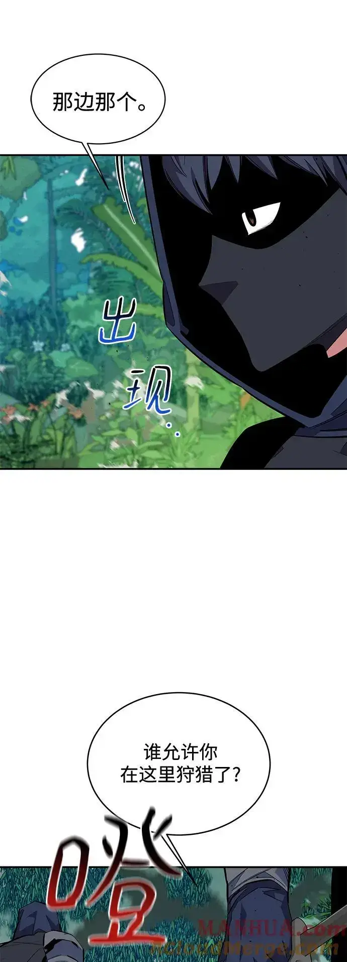 漫画《用分身自动狩猎》[第69话] 臭名昭著（2）第70张图