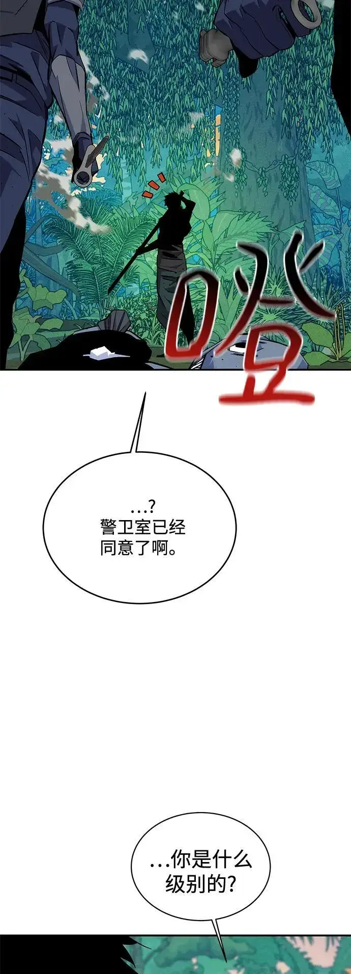 漫画《用分身自动狩猎》[第69话] 臭名昭著（2）第71张图
