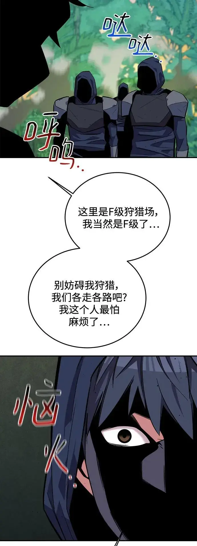 漫画《用分身自动狩猎》[第69话] 臭名昭著（2）第72张图