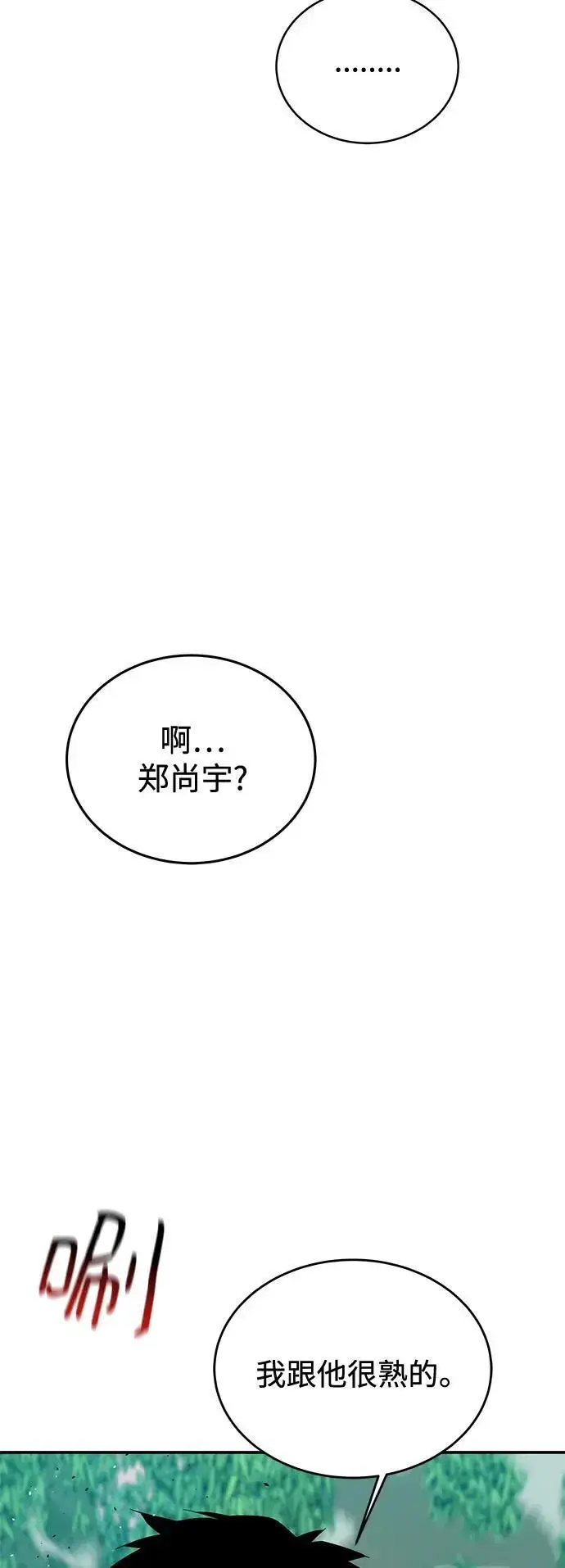 漫画《用分身自动狩猎》[第69话] 臭名昭著（2）第74张图
