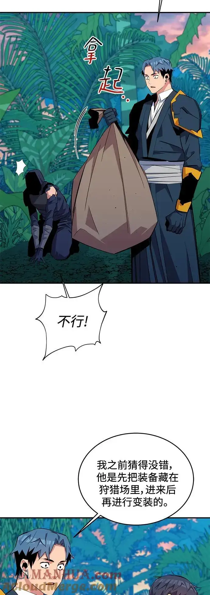 漫画《用分身自动狩猎》[第70话] 臭名昭著（3）第13张图