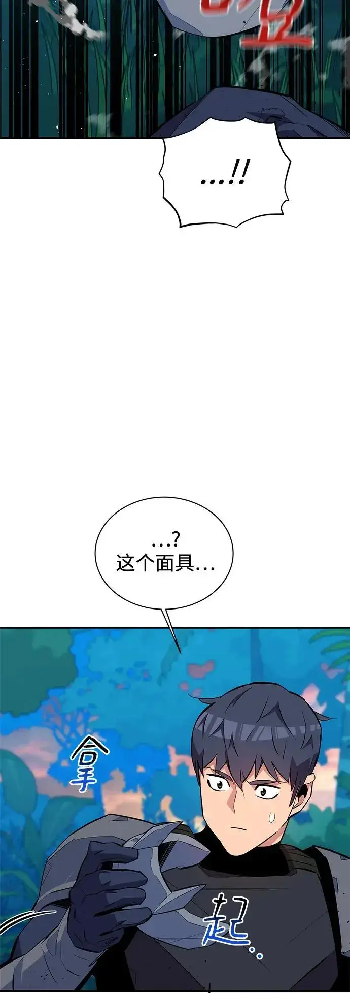 漫画《用分身自动狩猎》[第70话] 臭名昭著（3）第15张图