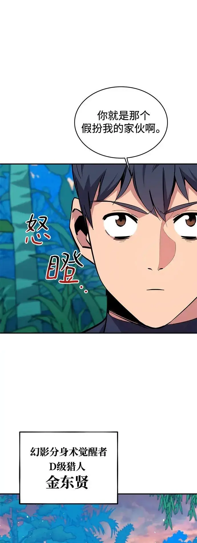 漫画《用分身自动狩猎》[第70话] 臭名昭著（3）第20张图