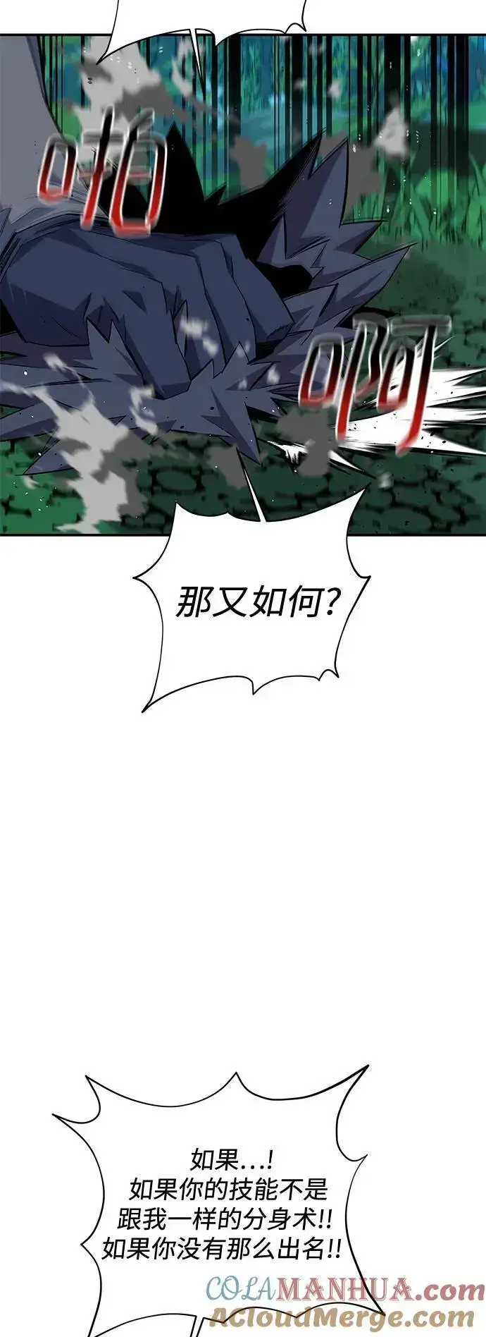 漫画《用分身自动狩猎》[第70话] 臭名昭著（3）第22张图