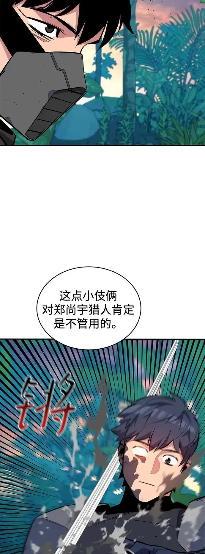漫画《用分身自动狩猎》[第70话] 臭名昭著（3）第33张图