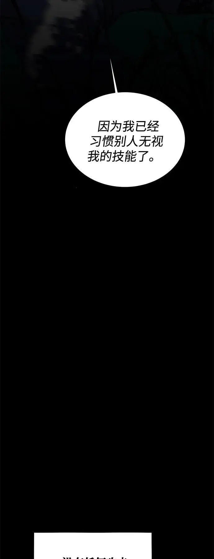 漫画《用分身自动狩猎》[第70话] 臭名昭著（3）第39张图