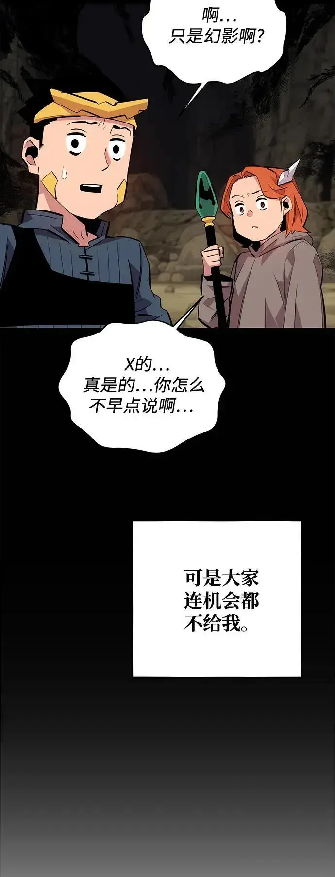 漫画《用分身自动狩猎》[第70话] 臭名昭著（3）第41张图