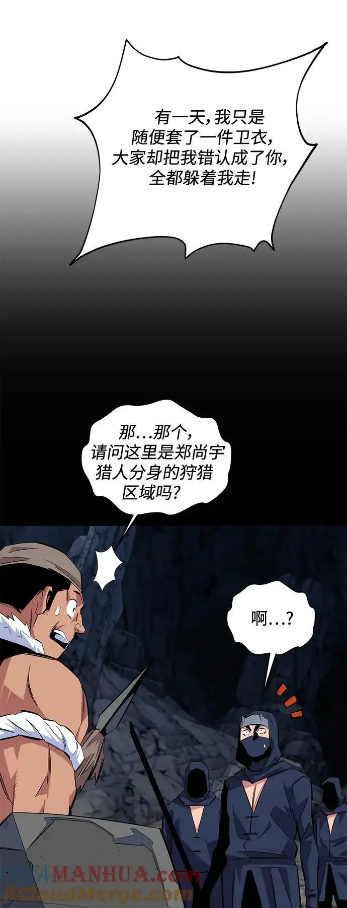 漫画《用分身自动狩猎》[第70话] 臭名昭著（3）第43张图