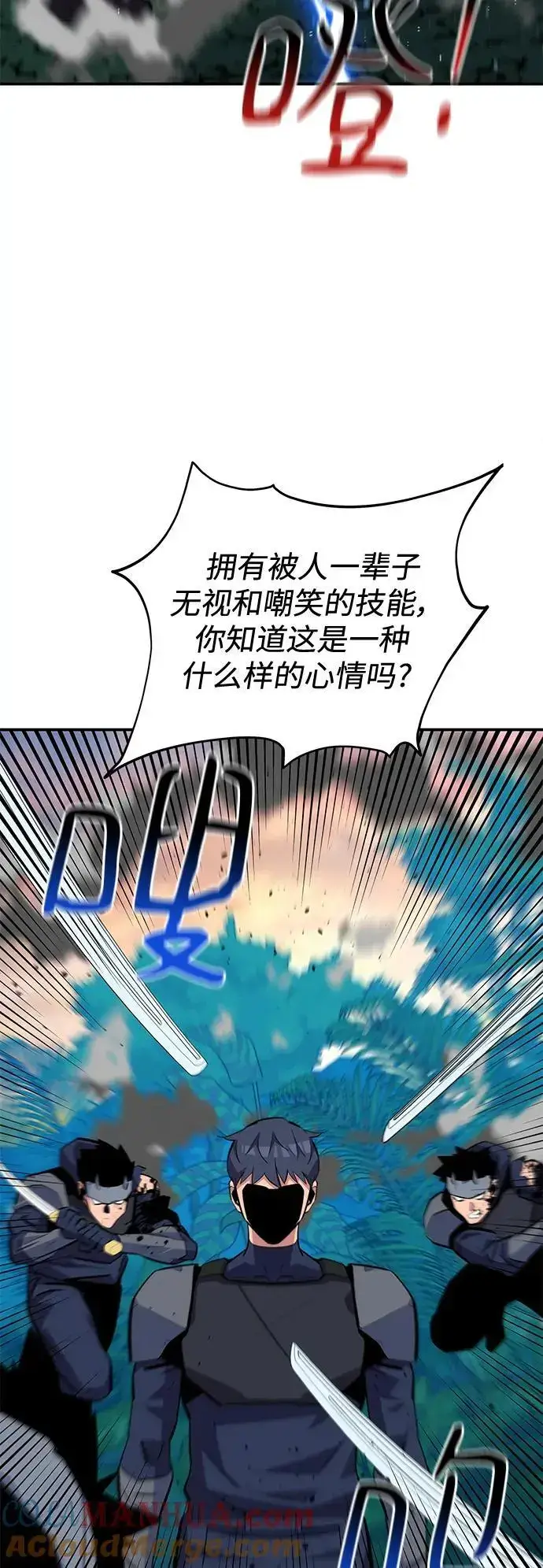 漫画《用分身自动狩猎》[第70话] 臭名昭著（3）第49张图