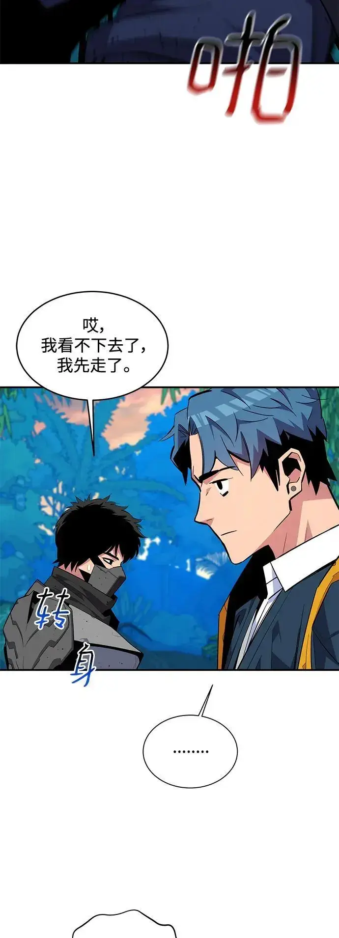 漫画《用分身自动狩猎》[第70话] 臭名昭著（3）第59张图