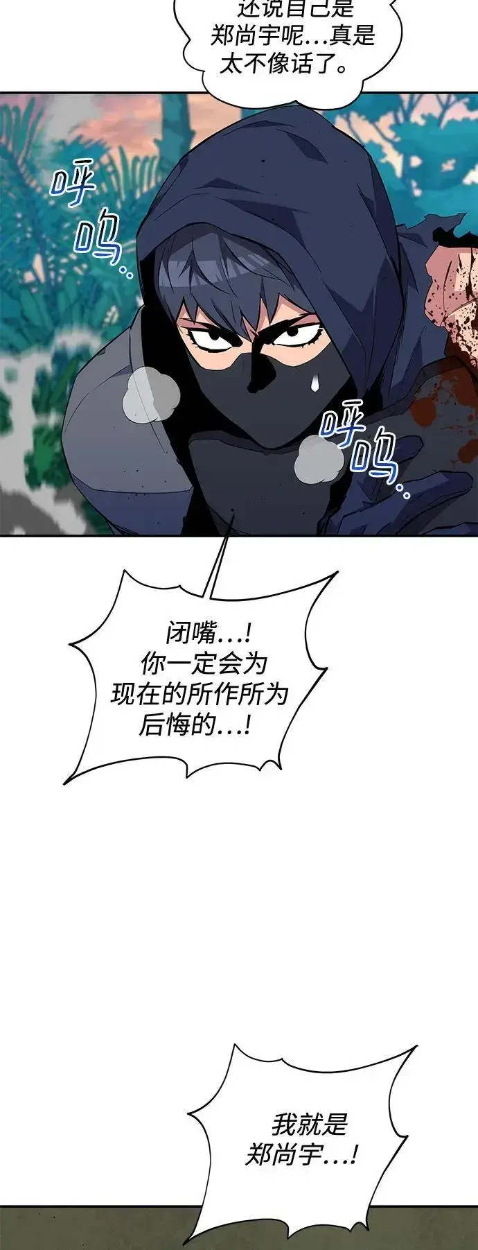漫画《用分身自动狩猎》[第70话] 臭名昭著（3）第6张图