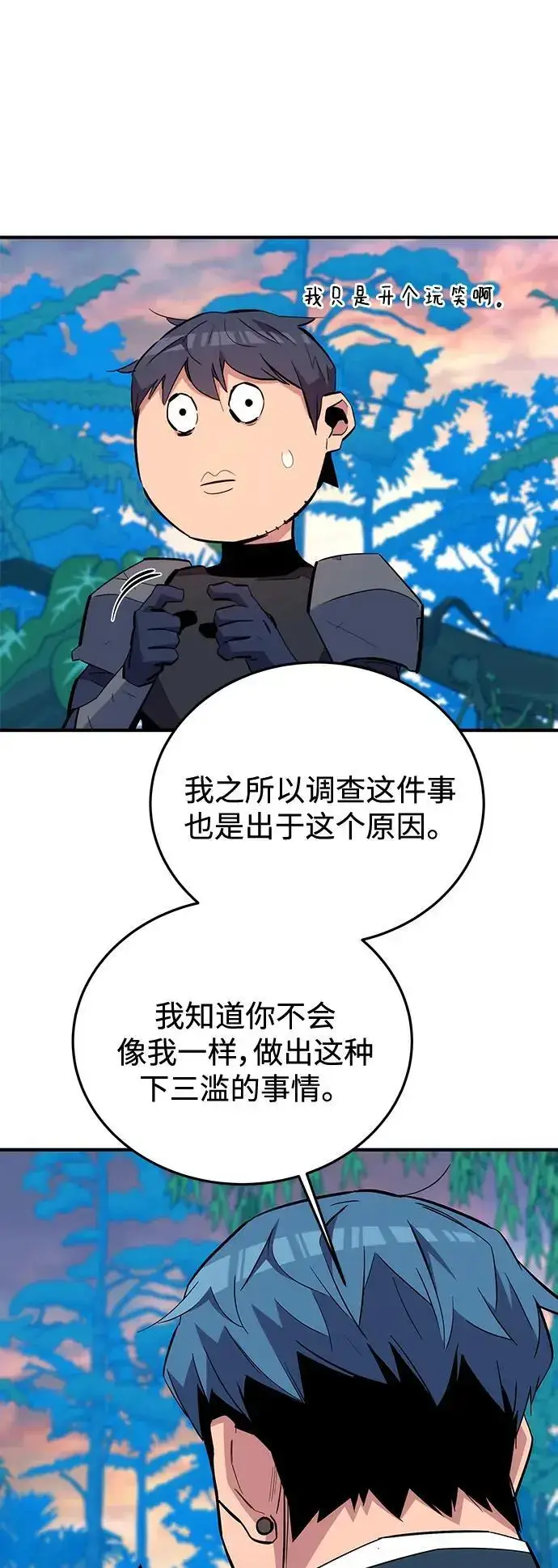 漫画《用分身自动狩猎》[第70话] 臭名昭著（3）第69张图