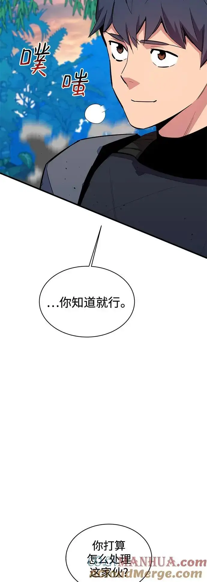 漫画《用分身自动狩猎》[第70话] 臭名昭著（3）第73张图