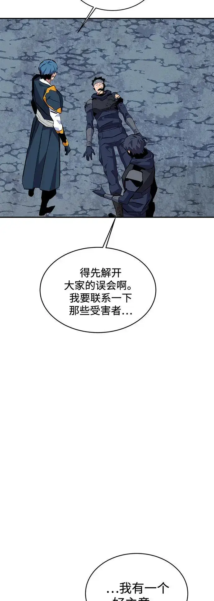 漫画《用分身自动狩猎》[第70话] 臭名昭著（3）第74张图