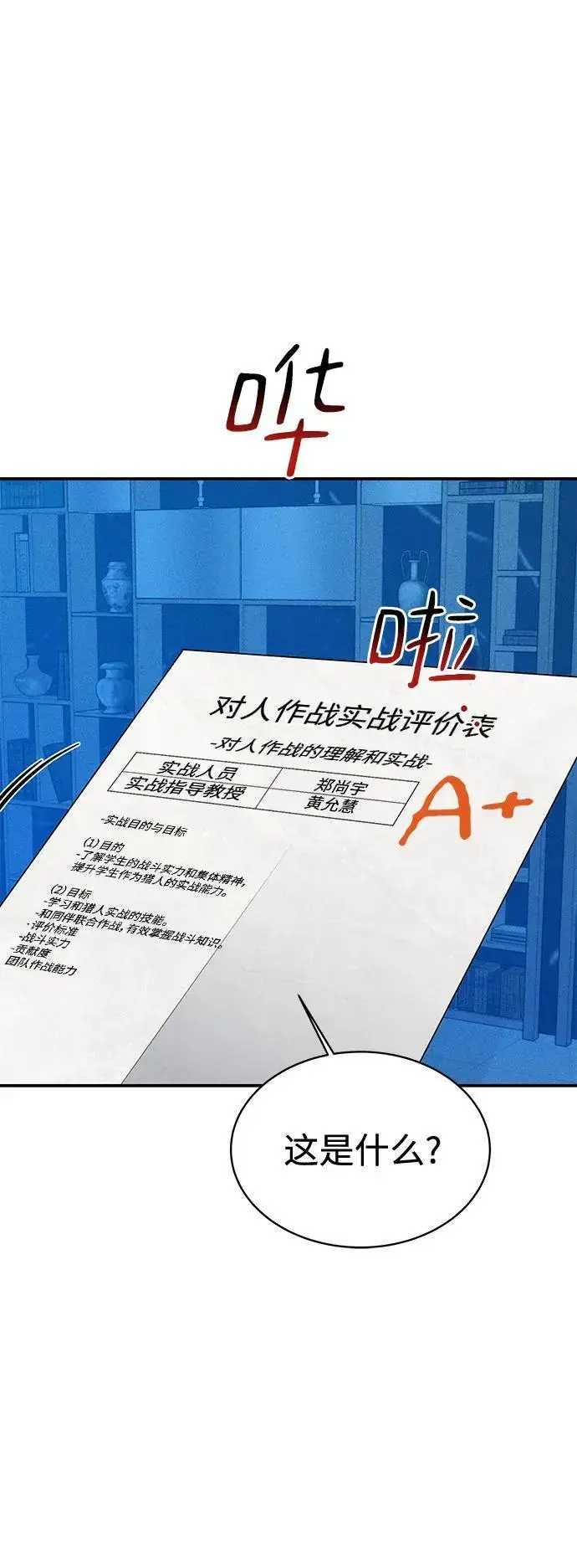 漫画《用分身自动狩猎》[第71话] 怪物狩猎法？第18张图
