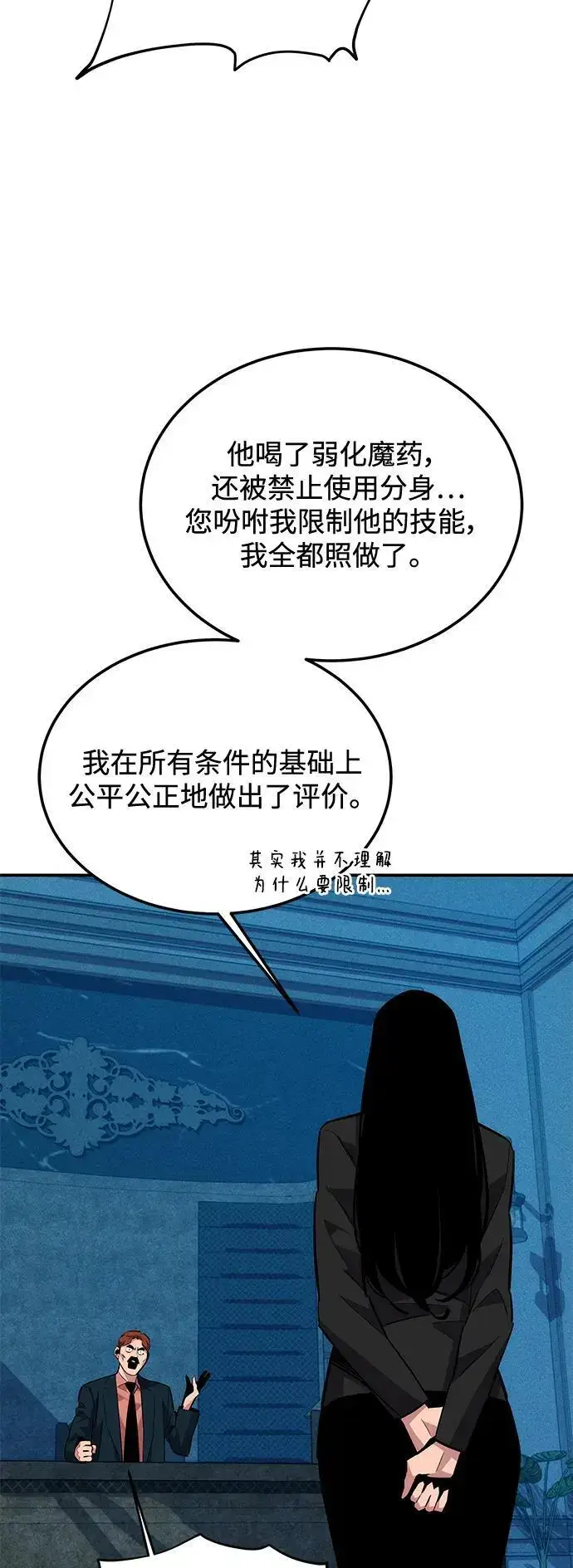 漫画《用分身自动狩猎》[第71话] 怪物狩猎法？第21张图