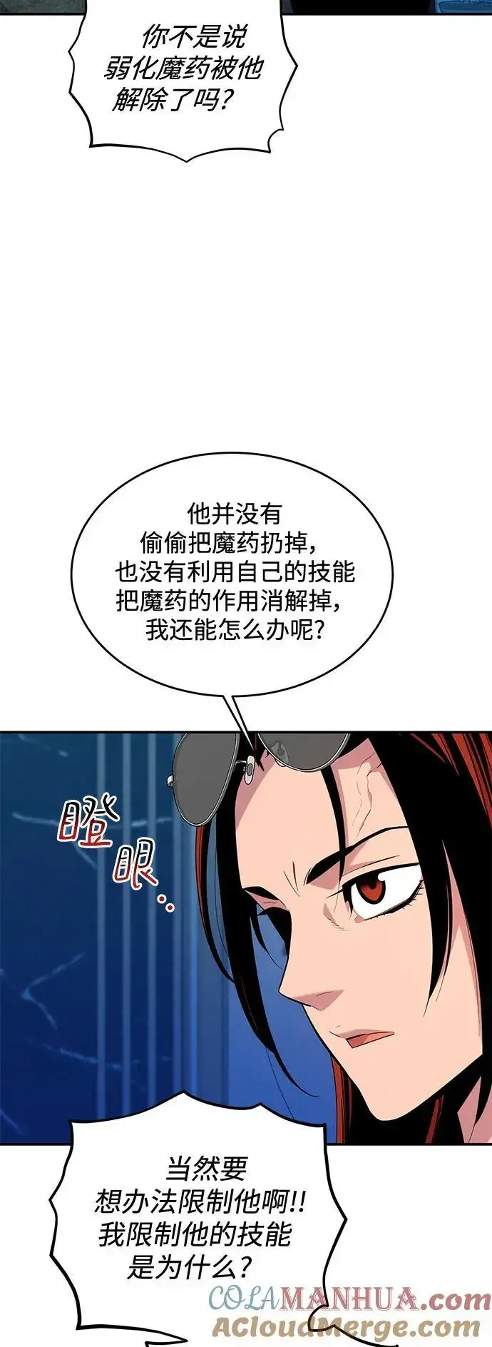 漫画《用分身自动狩猎》[第71话] 怪物狩猎法？第22张图