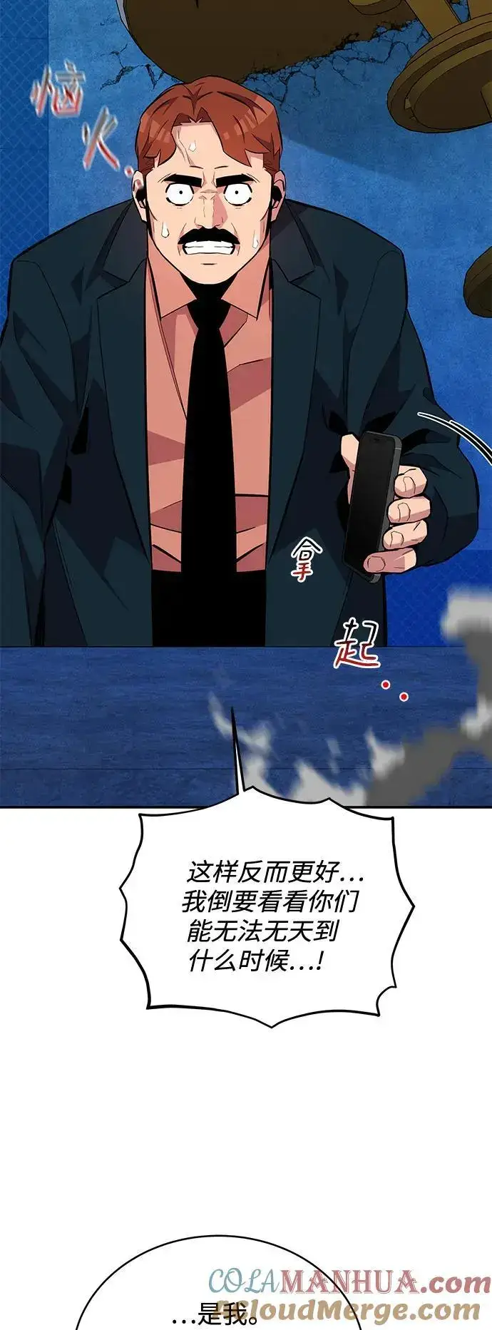 漫画《用分身自动狩猎》[第71话] 怪物狩猎法？第31张图