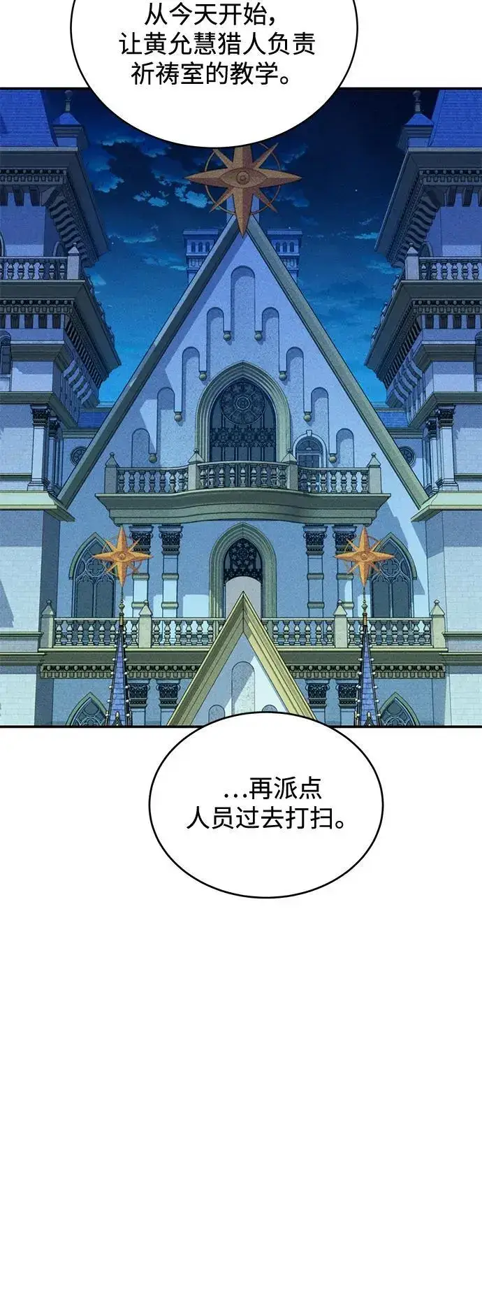 漫画《用分身自动狩猎》[第71话] 怪物狩猎法？第32张图