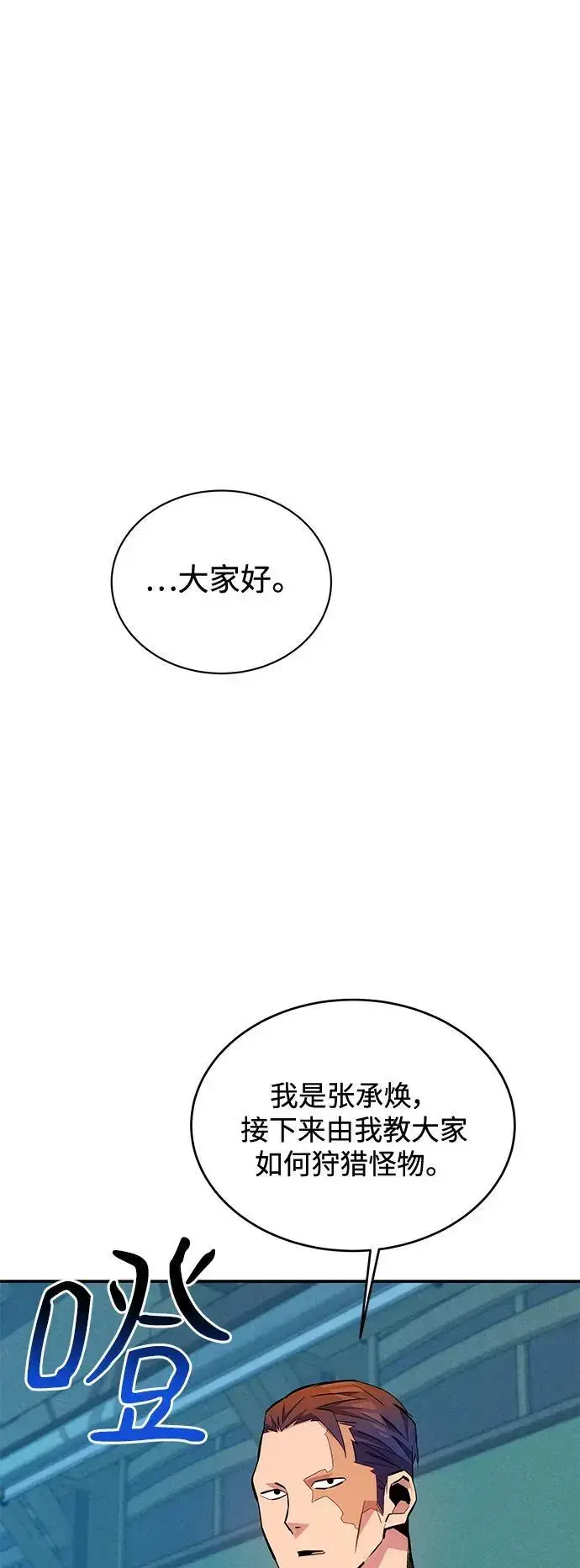 漫画《用分身自动狩猎》[第71话] 怪物狩猎法？第33张图