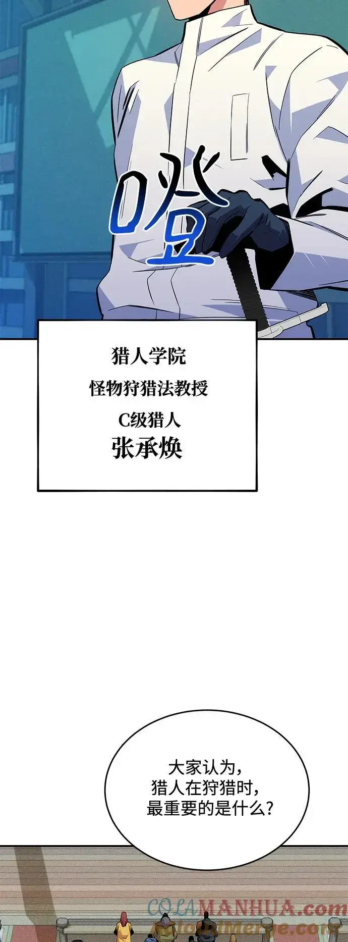 漫画《用分身自动狩猎》[第71话] 怪物狩猎法？第34张图