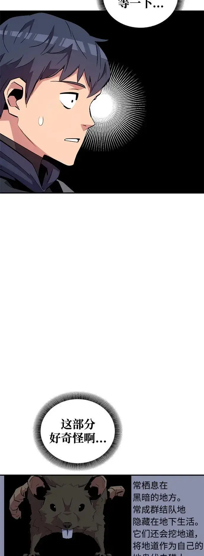 漫画《用分身自动狩猎》[第71话] 怪物狩猎法？第38张图