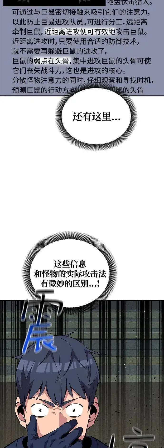 漫画《用分身自动狩猎》[第71话] 怪物狩猎法？第39张图