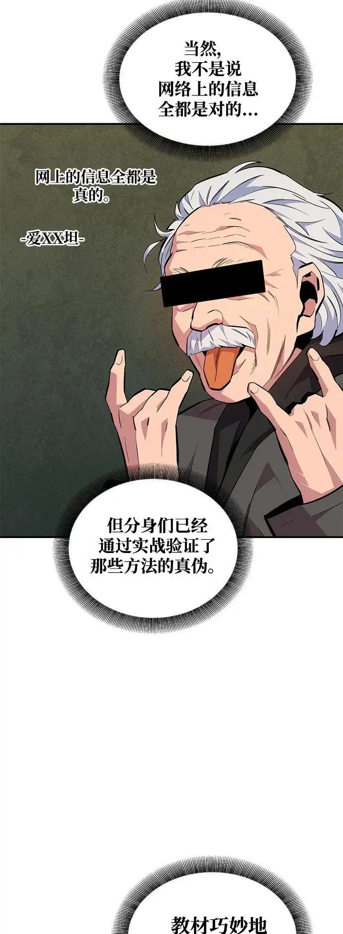 漫画《用分身自动狩猎》[第71话] 怪物狩猎法？第41张图