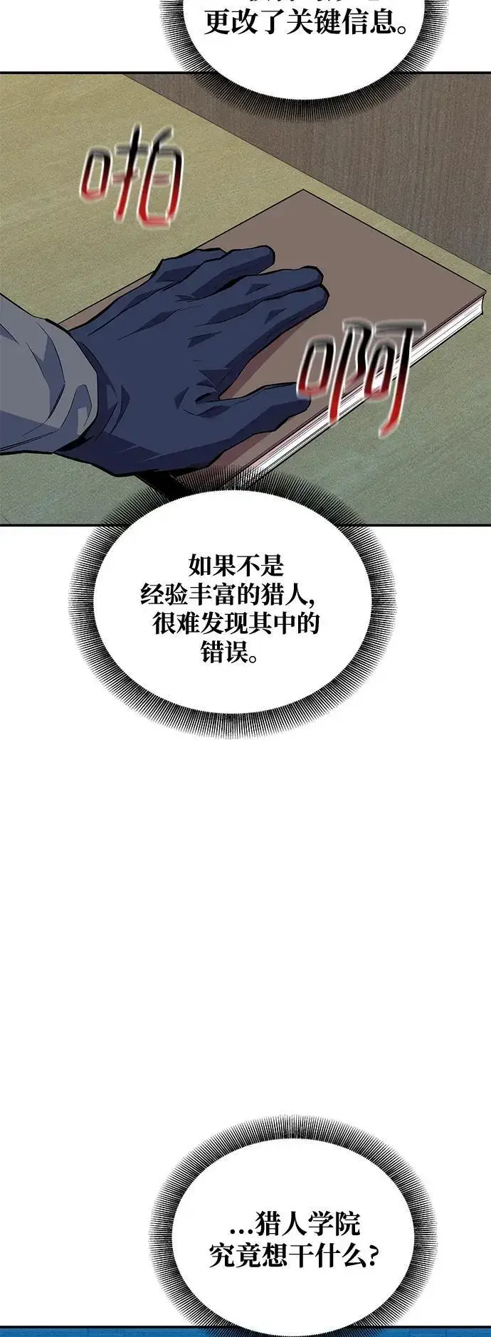 漫画《用分身自动狩猎》[第71话] 怪物狩猎法？第42张图