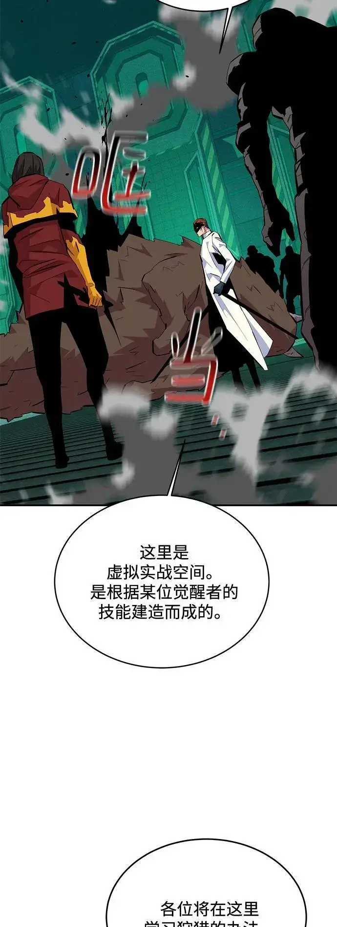漫画《用分身自动狩猎》[第71话] 怪物狩猎法？第47张图