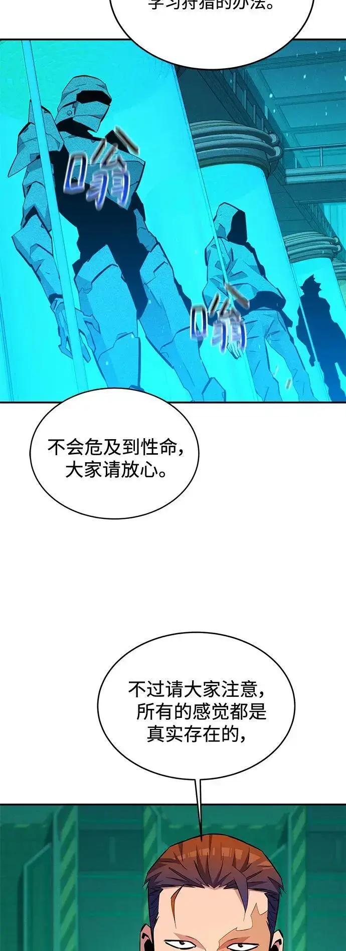 漫画《用分身自动狩猎》[第71话] 怪物狩猎法？第48张图