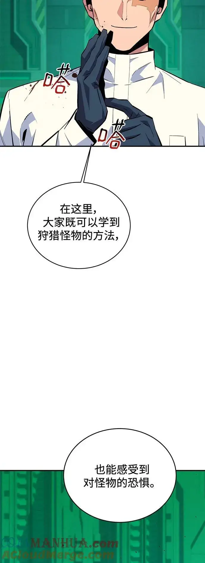 漫画《用分身自动狩猎》[第71话] 怪物狩猎法？第49张图