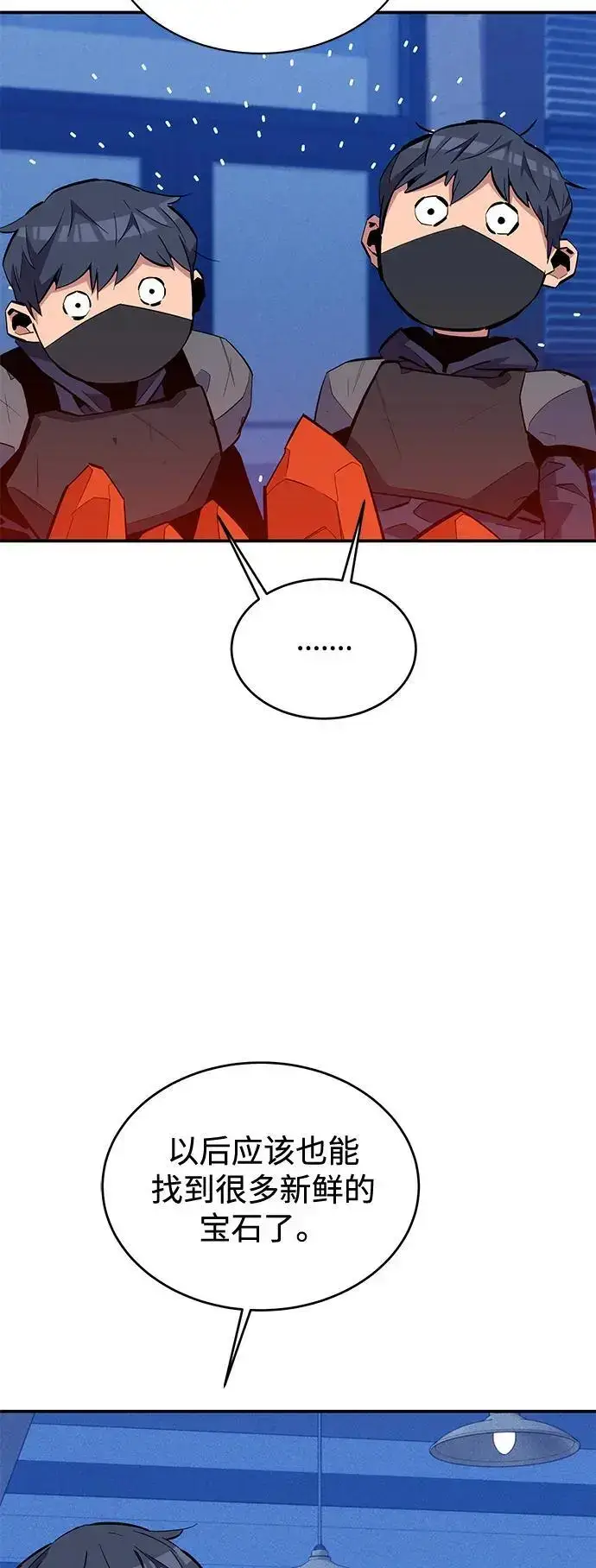 漫画《用分身自动狩猎》[第71话] 怪物狩猎法？第5张图