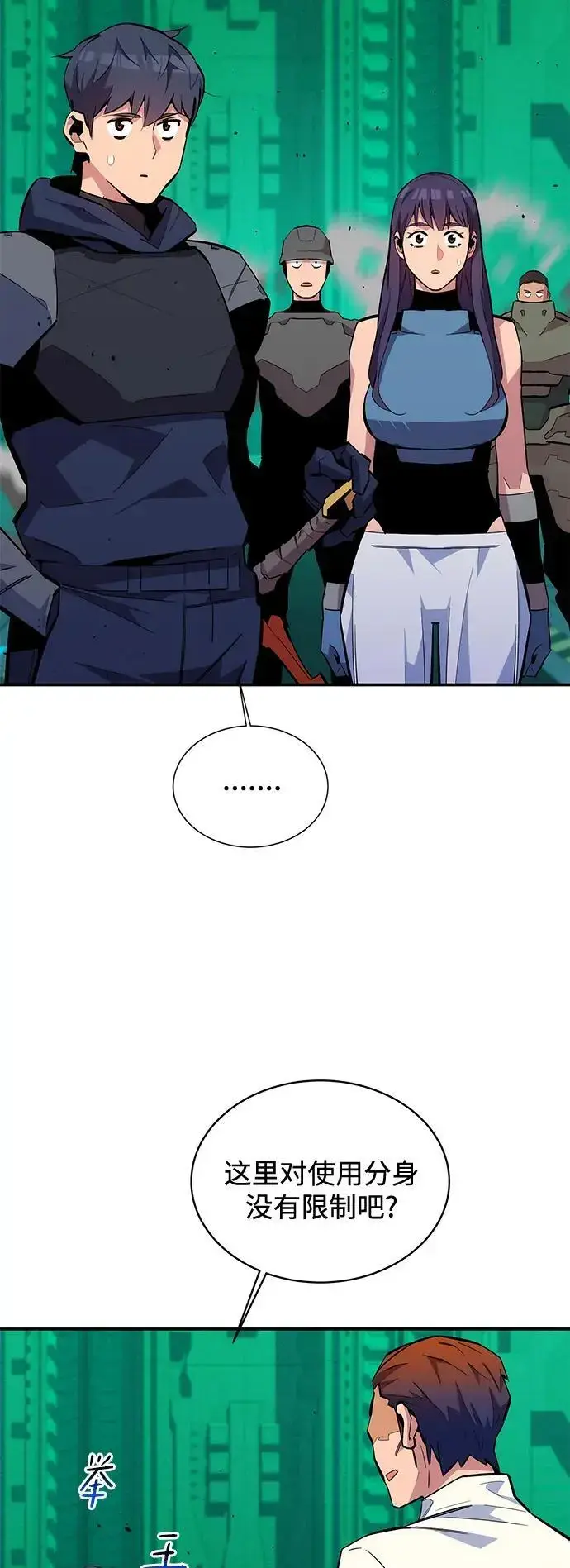 漫画《用分身自动狩猎》[第71话] 怪物狩猎法？第50张图