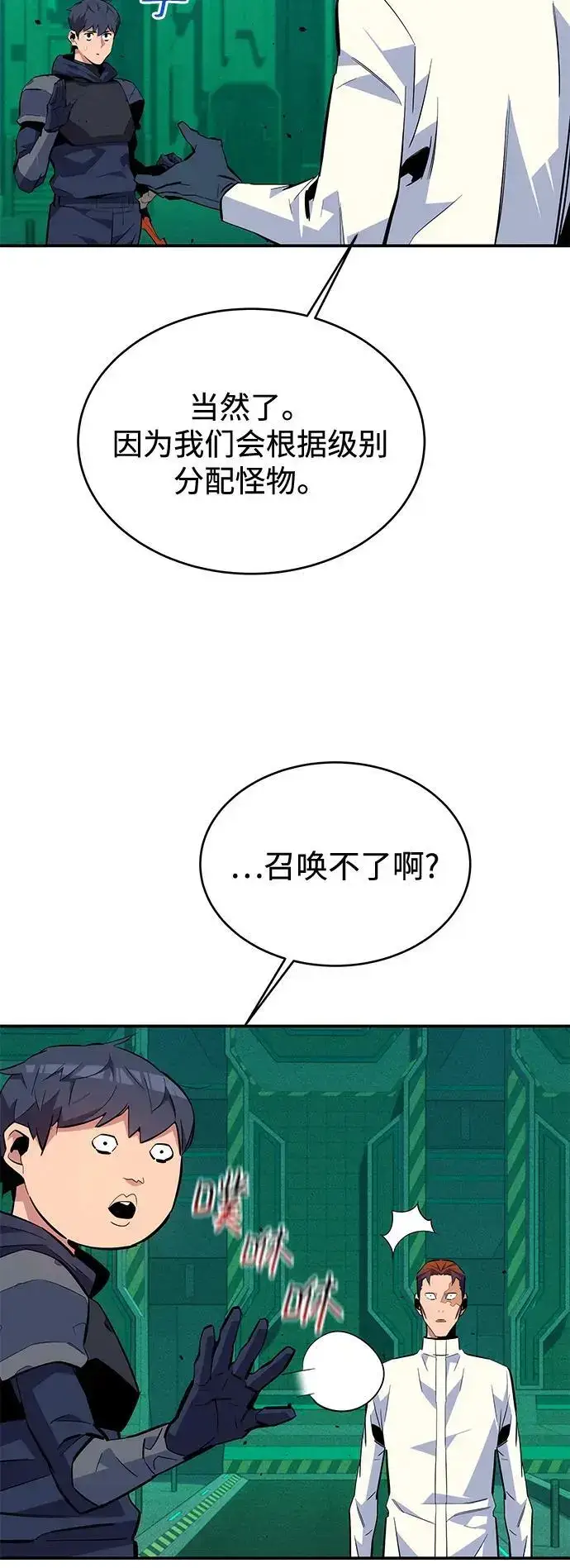漫画《用分身自动狩猎》[第71话] 怪物狩猎法？第51张图