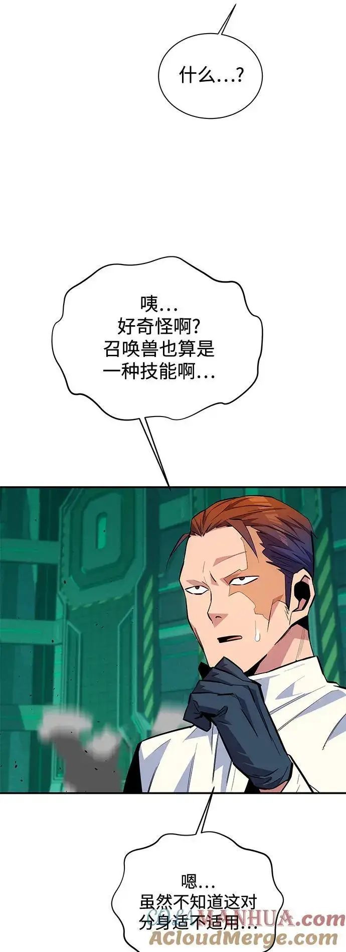 漫画《用分身自动狩猎》[第71话] 怪物狩猎法？第52张图