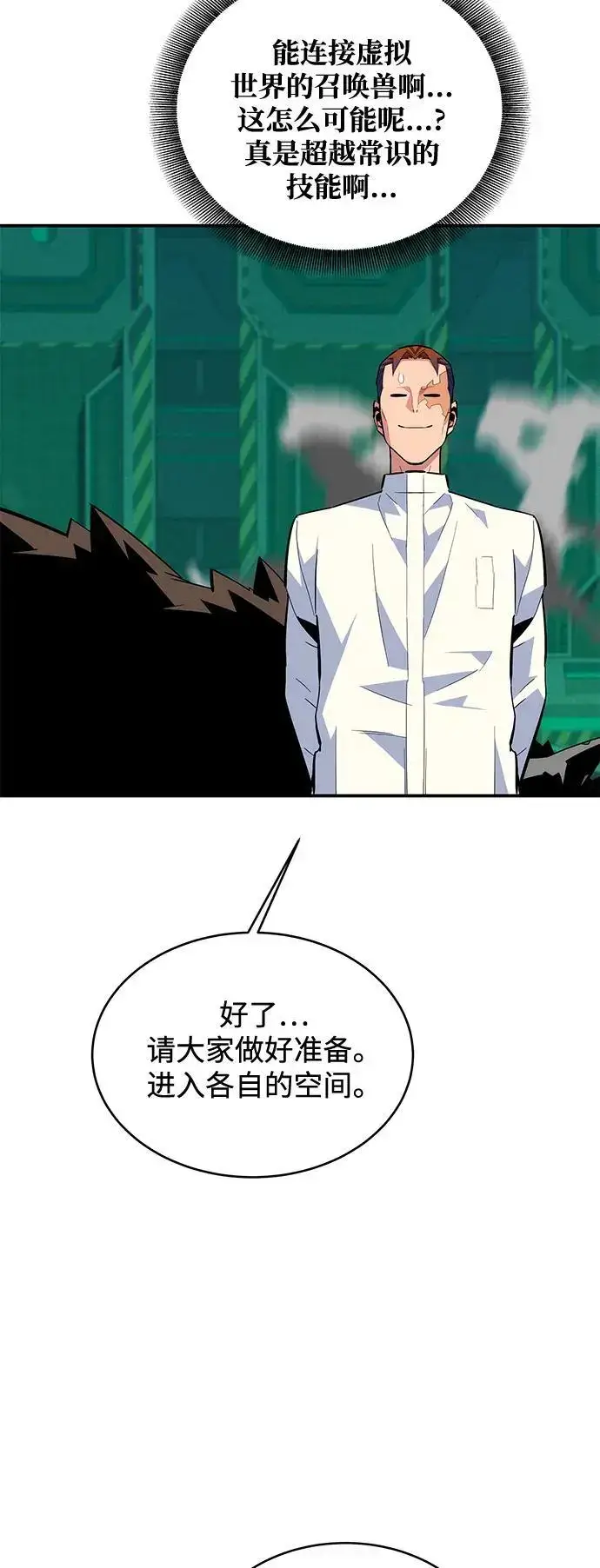漫画《用分身自动狩猎》[第71话] 怪物狩猎法？第56张图