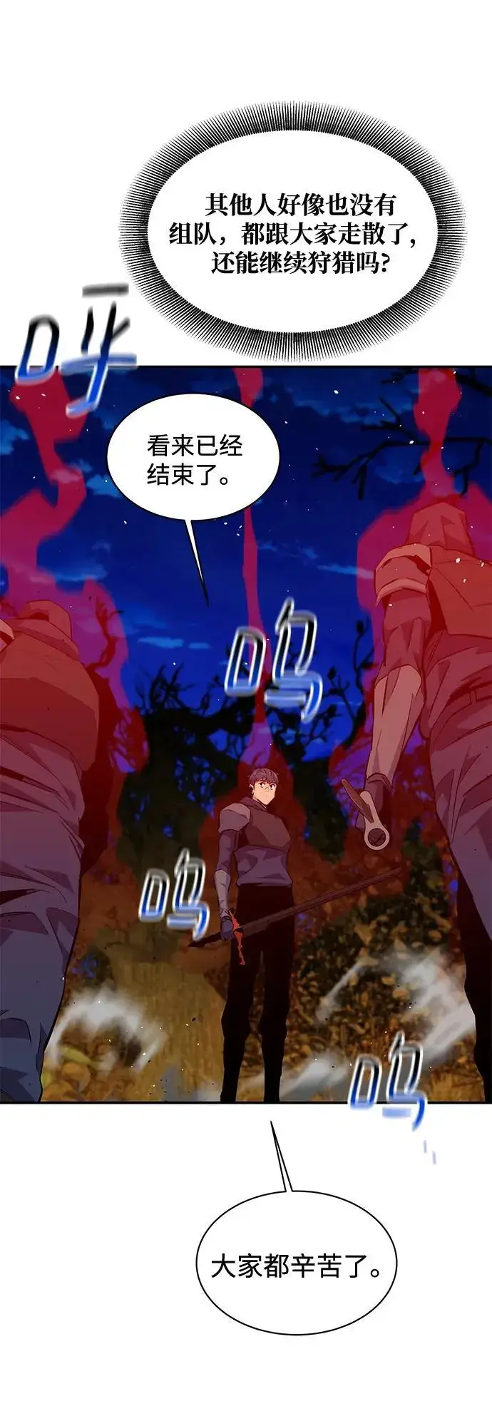 漫画《用分身自动狩猎》[第72话] 脱节第18张图