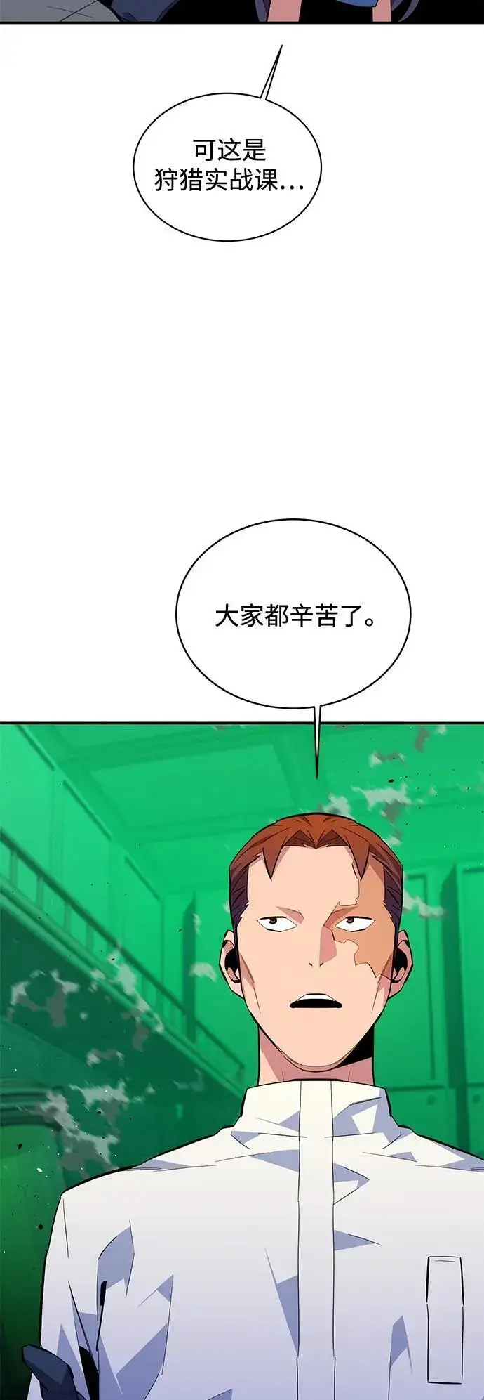 漫画《用分身自动狩猎》[第72话] 脱节第23张图