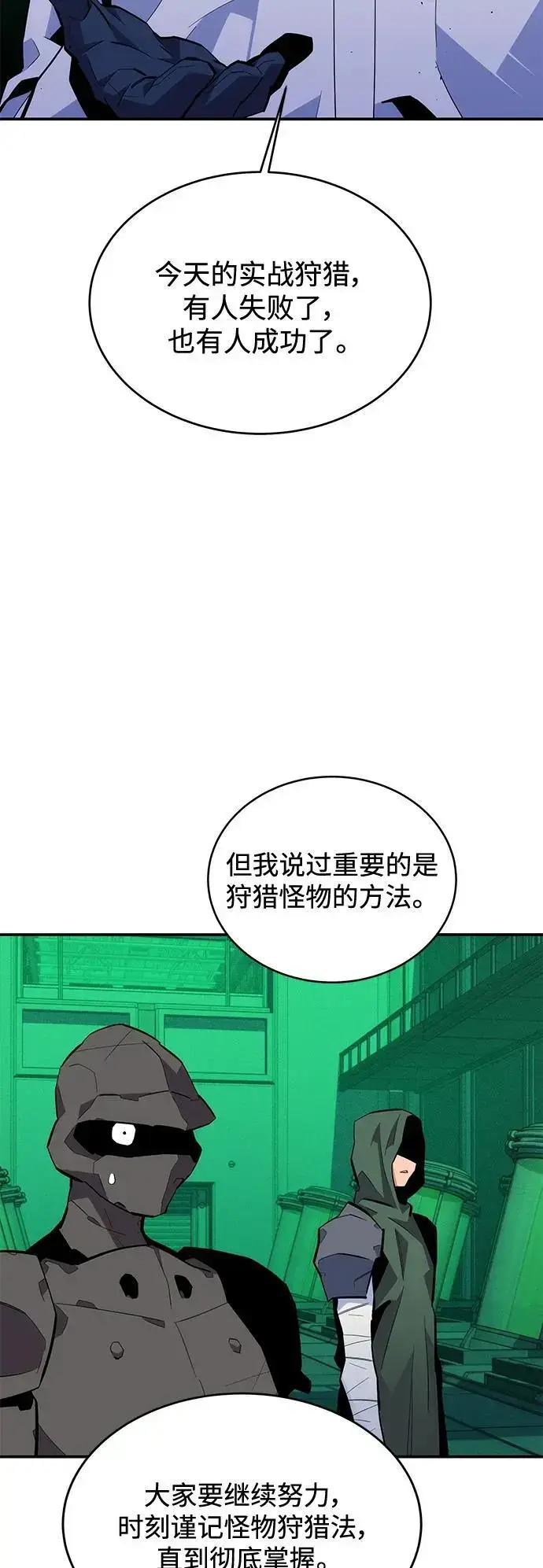 漫画《用分身自动狩猎》[第72话] 脱节第24张图