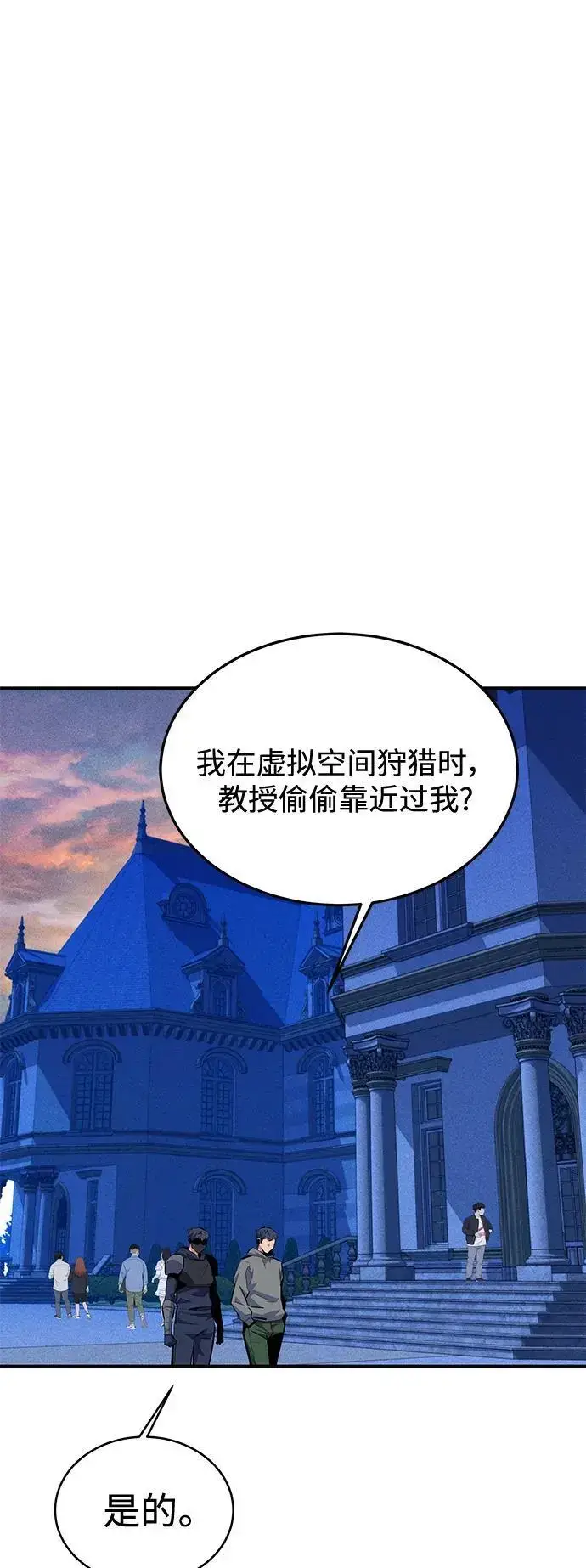漫画《用分身自动狩猎》[第72话] 脱节第27张图