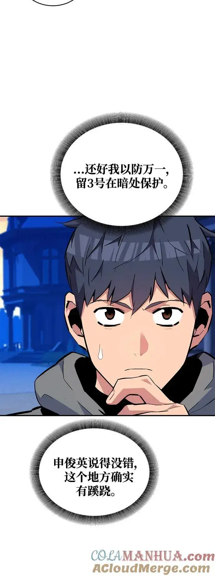 漫画《用分身自动狩猎》[第72话] 脱节第28张图