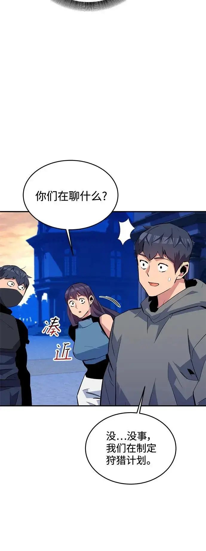 漫画《用分身自动狩猎》[第72话] 脱节第30张图