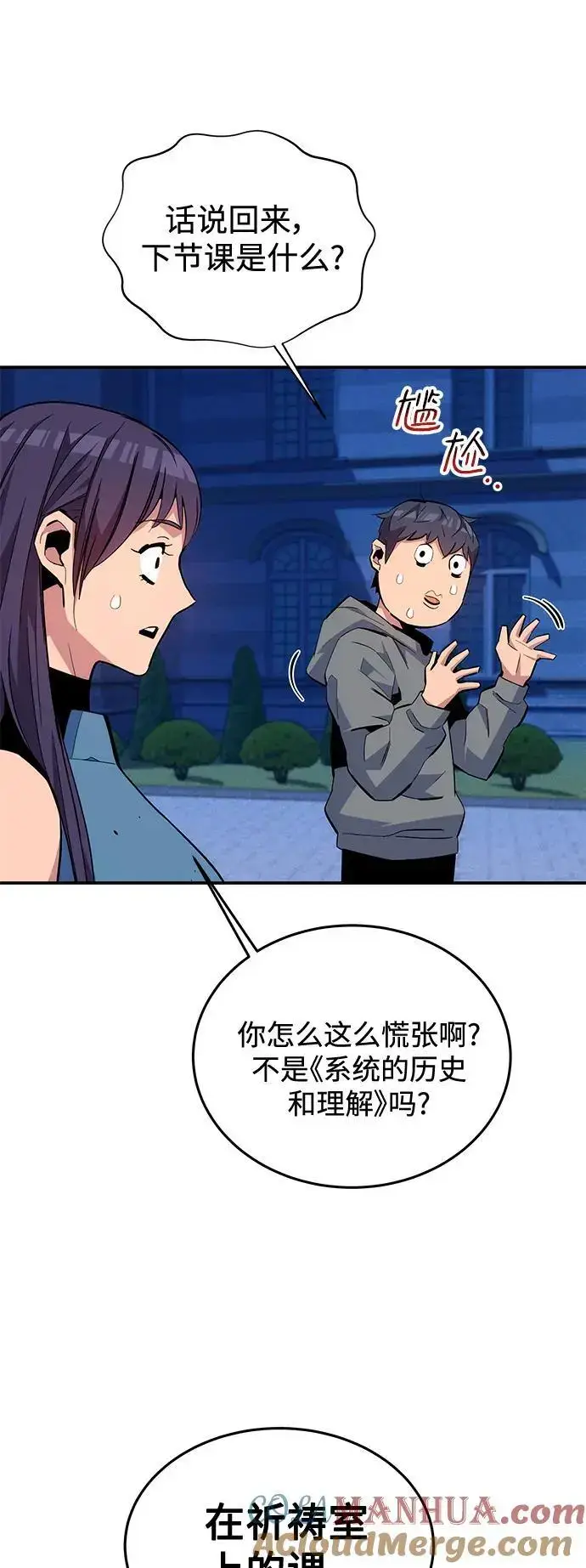 漫画《用分身自动狩猎》[第72话] 脱节第31张图