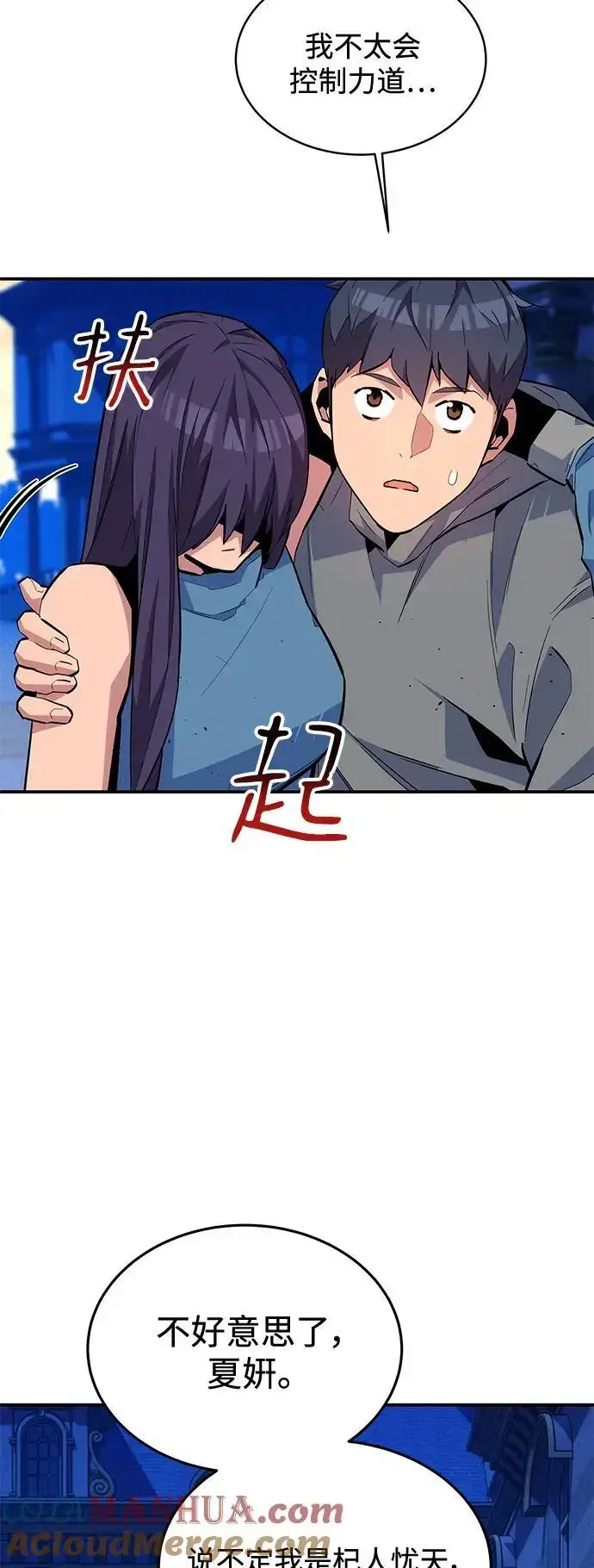 漫画《用分身自动狩猎》[第72话] 脱节第43张图