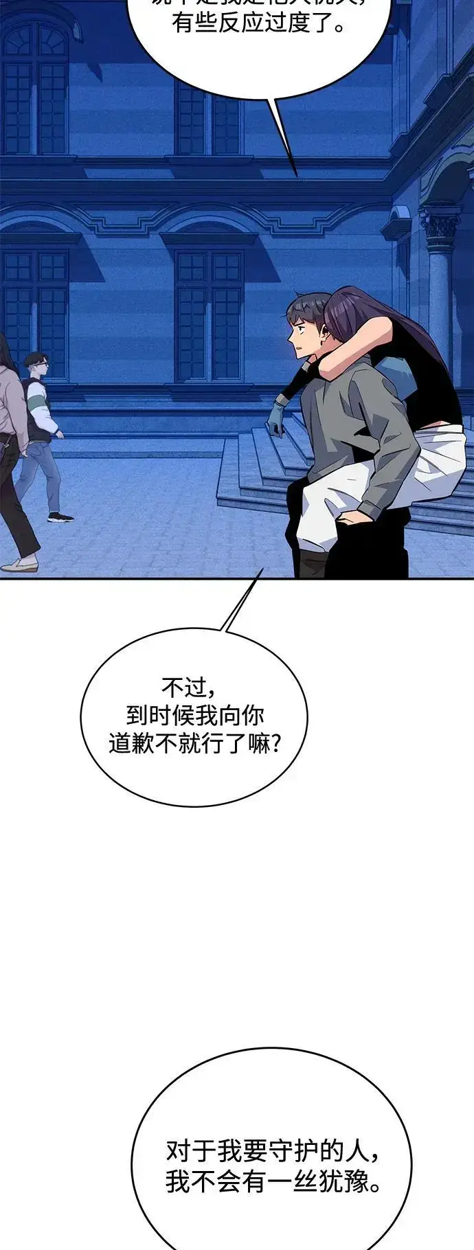漫画《用分身自动狩猎》[第72话] 脱节第44张图