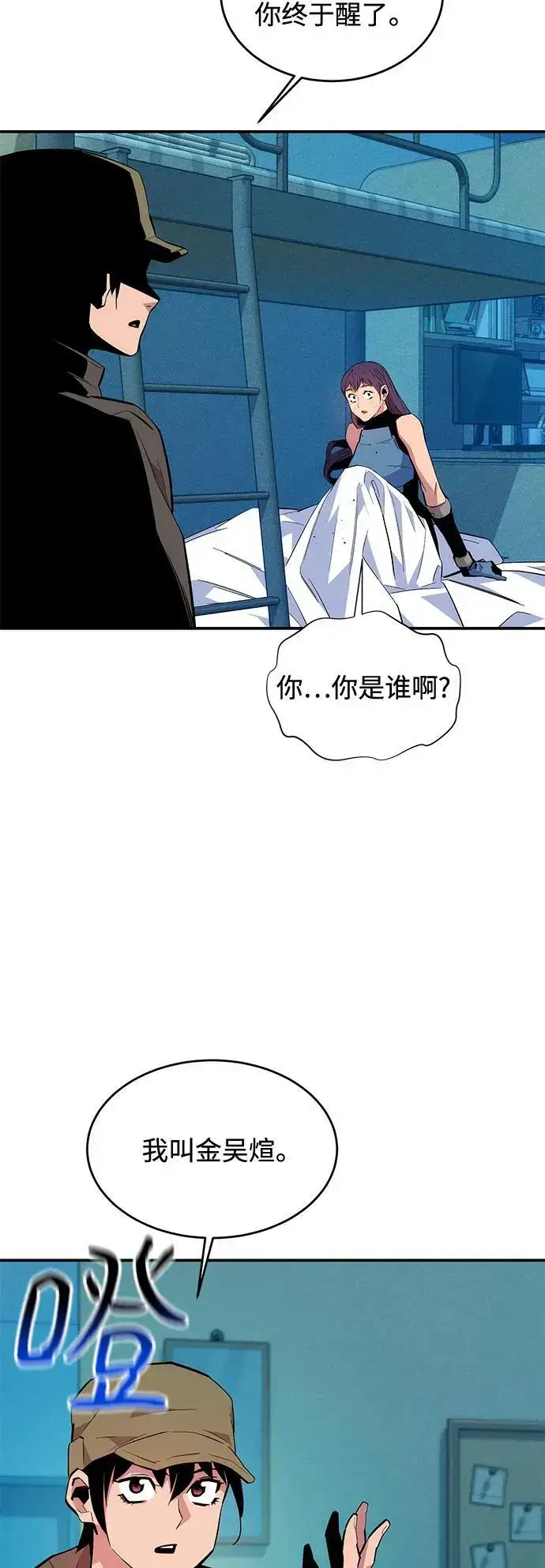 漫画《用分身自动狩猎》[第72话] 脱节第48张图