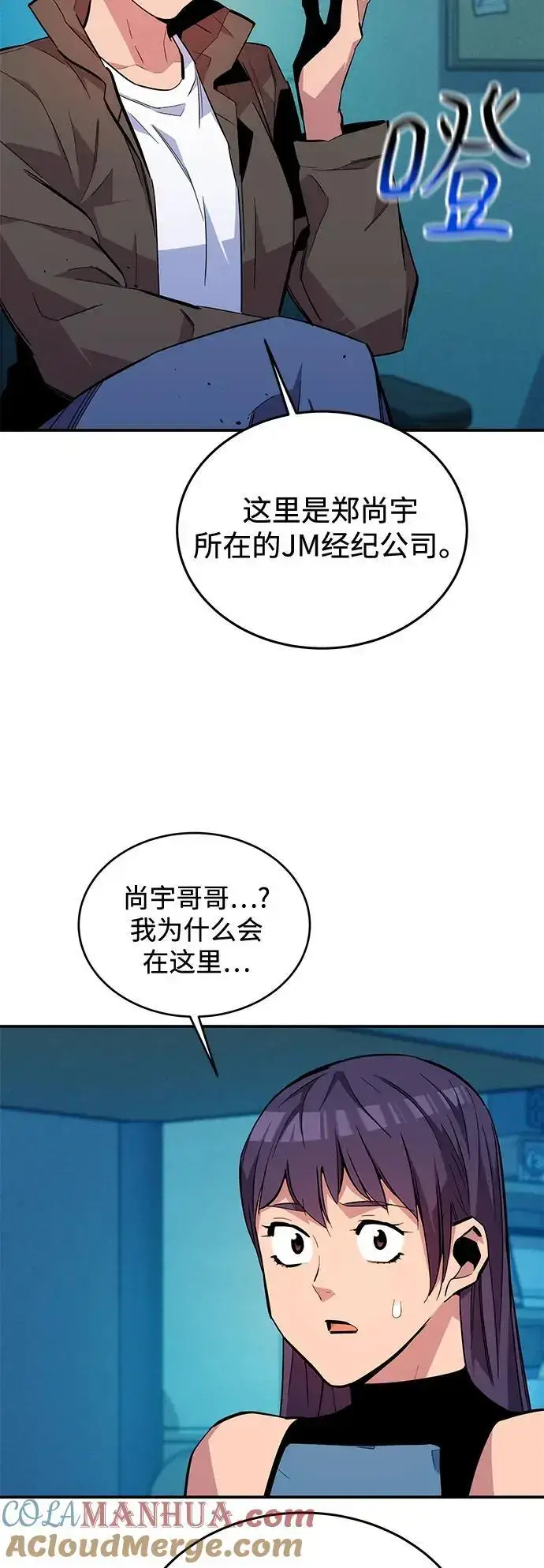 漫画《用分身自动狩猎》[第72话] 脱节第49张图