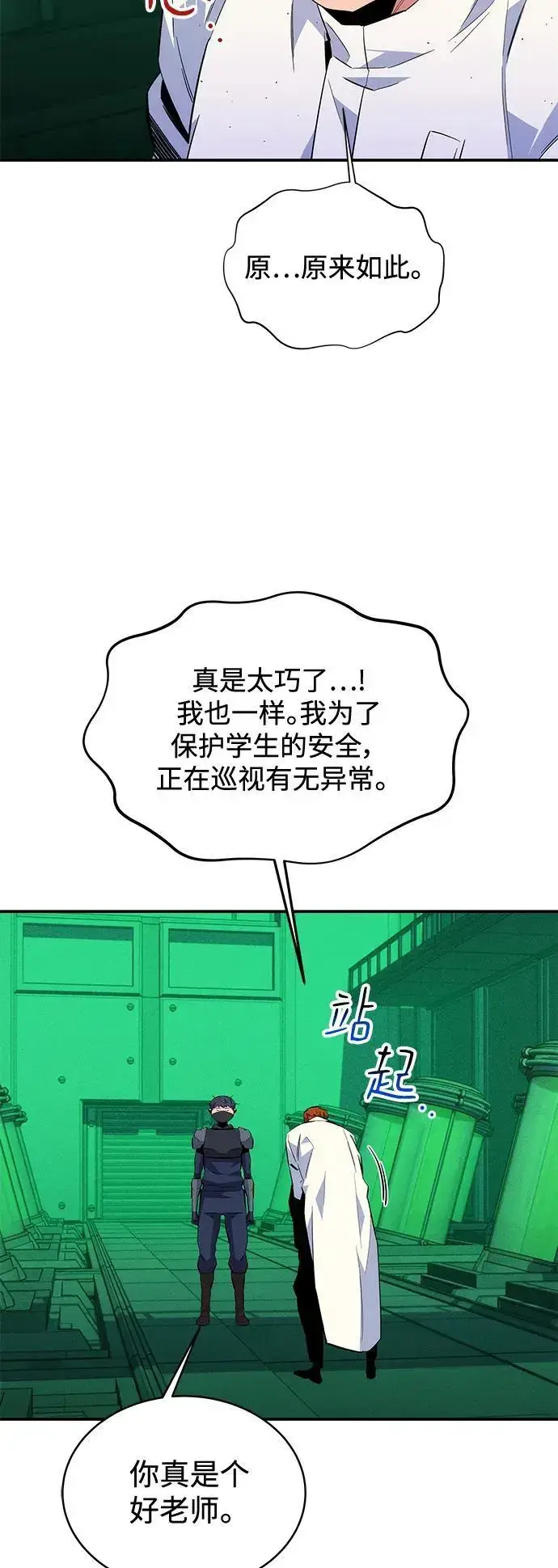 漫画《用分身自动狩猎》[第72话] 脱节第5张图