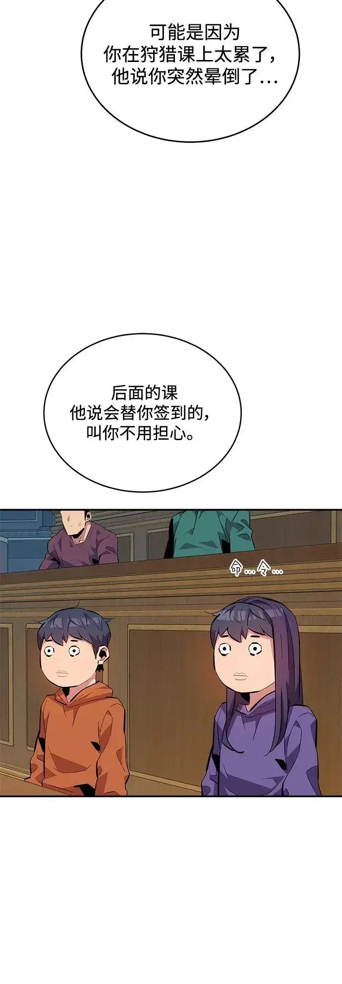 漫画《用分身自动狩猎》[第72话] 脱节第50张图